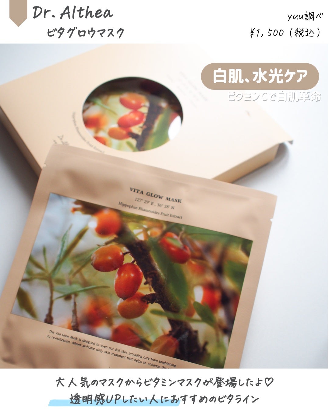 ビタグロウマスク/Dr.Althea/シートマスク・パックを使ったクチコミ(2枚目)