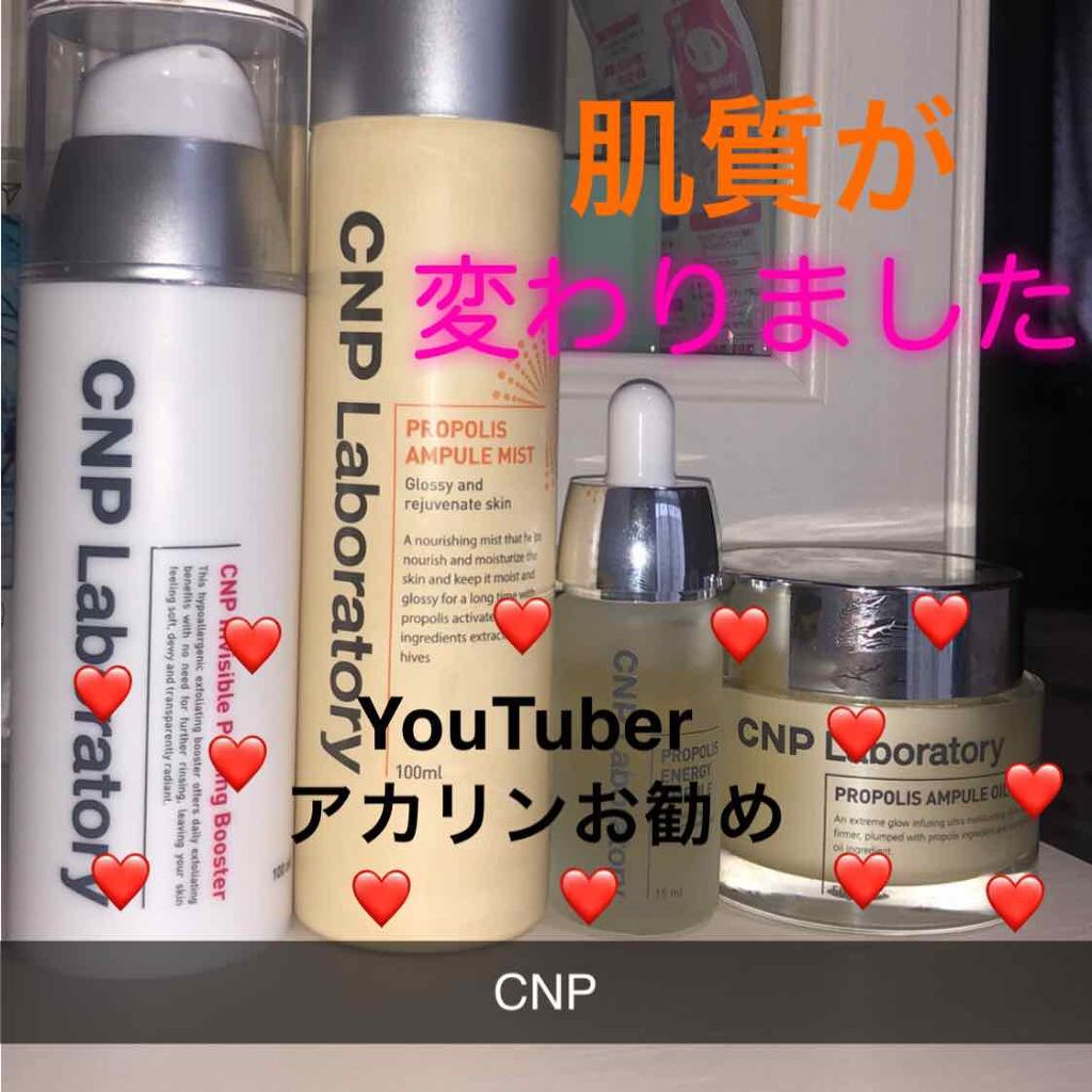 プロポリス エネルギーアンプル/CNP Laboratory/美容液を使ったクチコミ（1枚目）