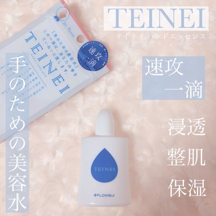 TEINEI/TEINEI/ハンドクリームを使ったクチコミ(2枚目)