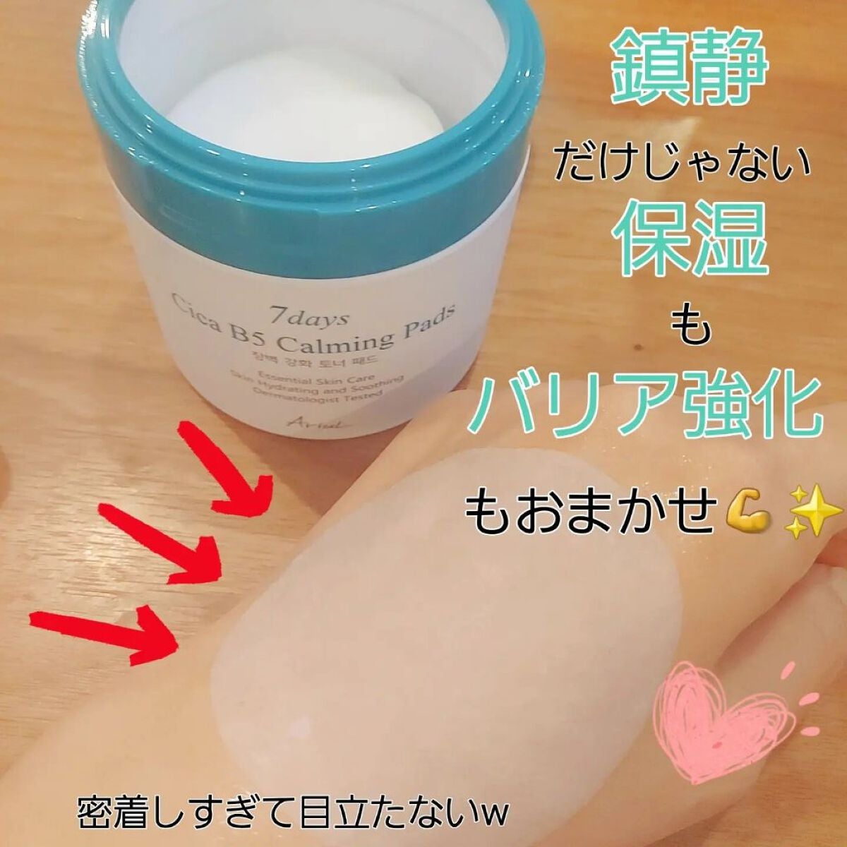7days シカビーファイブカーミングトナーパッド/Ariul/トナーパッドを使ったクチコミ(3枚目)