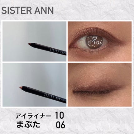 ウォータープルーフペンシルアイライナー/SISTER ANN/ペンシルアイライナーを使ったクチコミ(2枚目)