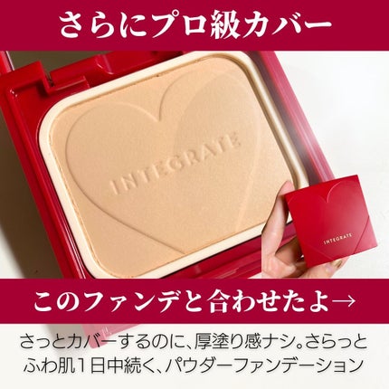 プロフィニッシュファンデーション/インテグレート/パウダーファンデーションを使ったクチコミ(5枚目)