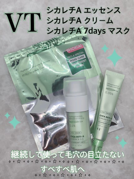 シカレチA エッセンス0.1/VT/美容液を使ったクチコミ(1枚目)
