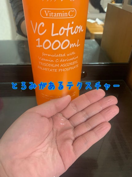 VC1000ローション/プラチナレーベル/化粧水を使ったクチコミ(2枚目)