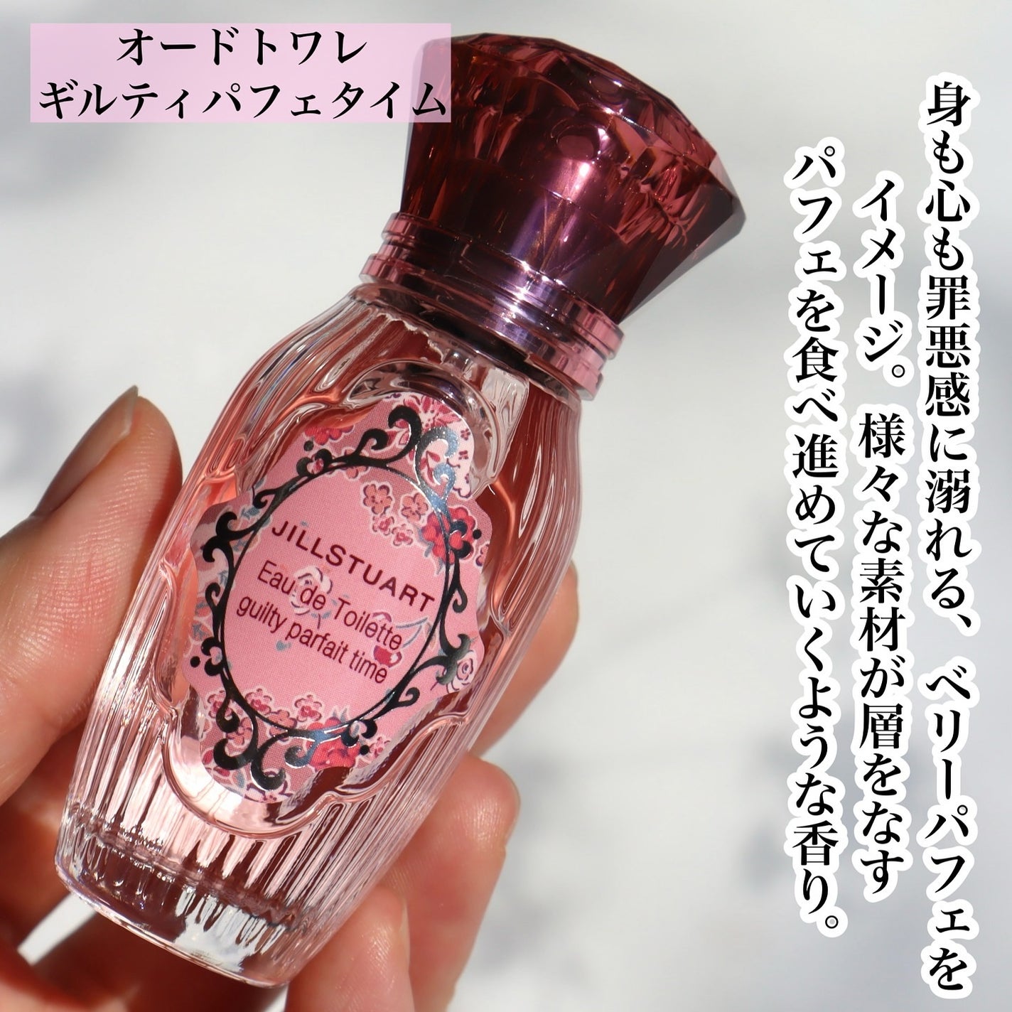 限定キットセット】ジルスチュアート ギルティパフェタイム 限定キットセット】ジルスチュアート ギルティパフェタイム
