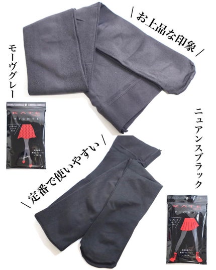 タイツ/KATE/その他を使ったクチコミ(5枚目)