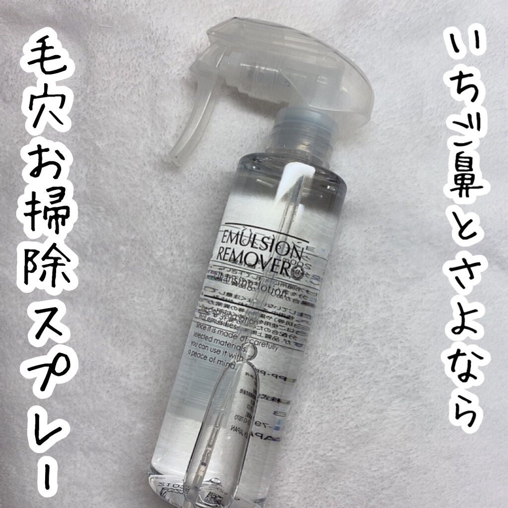 エマルジョンリムーバー 300ml/200ml/水橋保寿堂製薬/その他洗顔料を使ったクチコミ(1枚目)