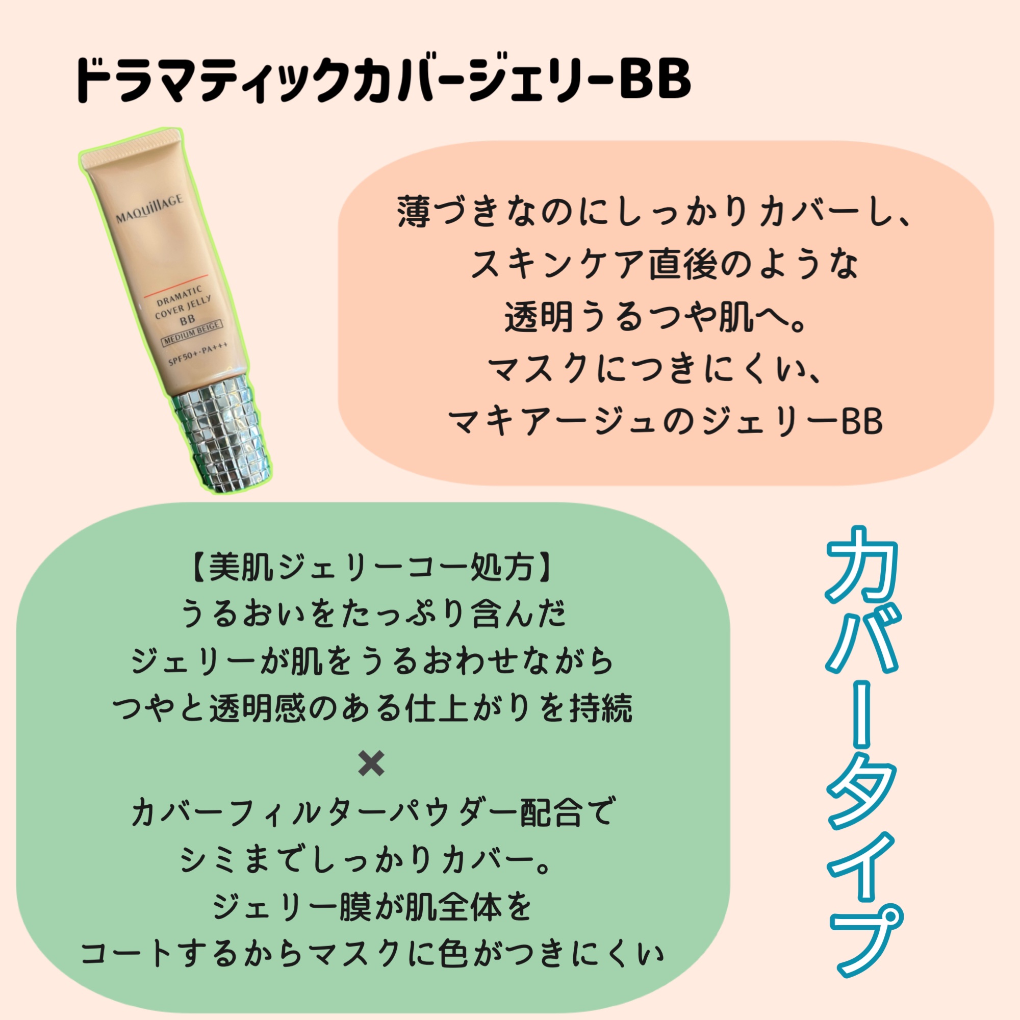 ドラマティック カバージェリー BB		/マキアージュ/BBクリームを使ったクチコミ（3枚目）