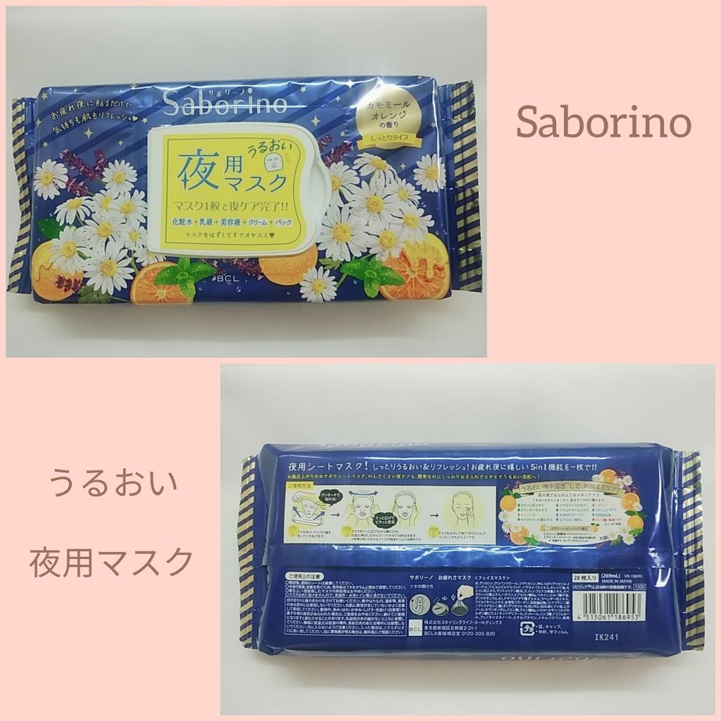 お疲れさマスク/サボリーノ/シートマスク・パックを使ったクチコミ（1枚目）