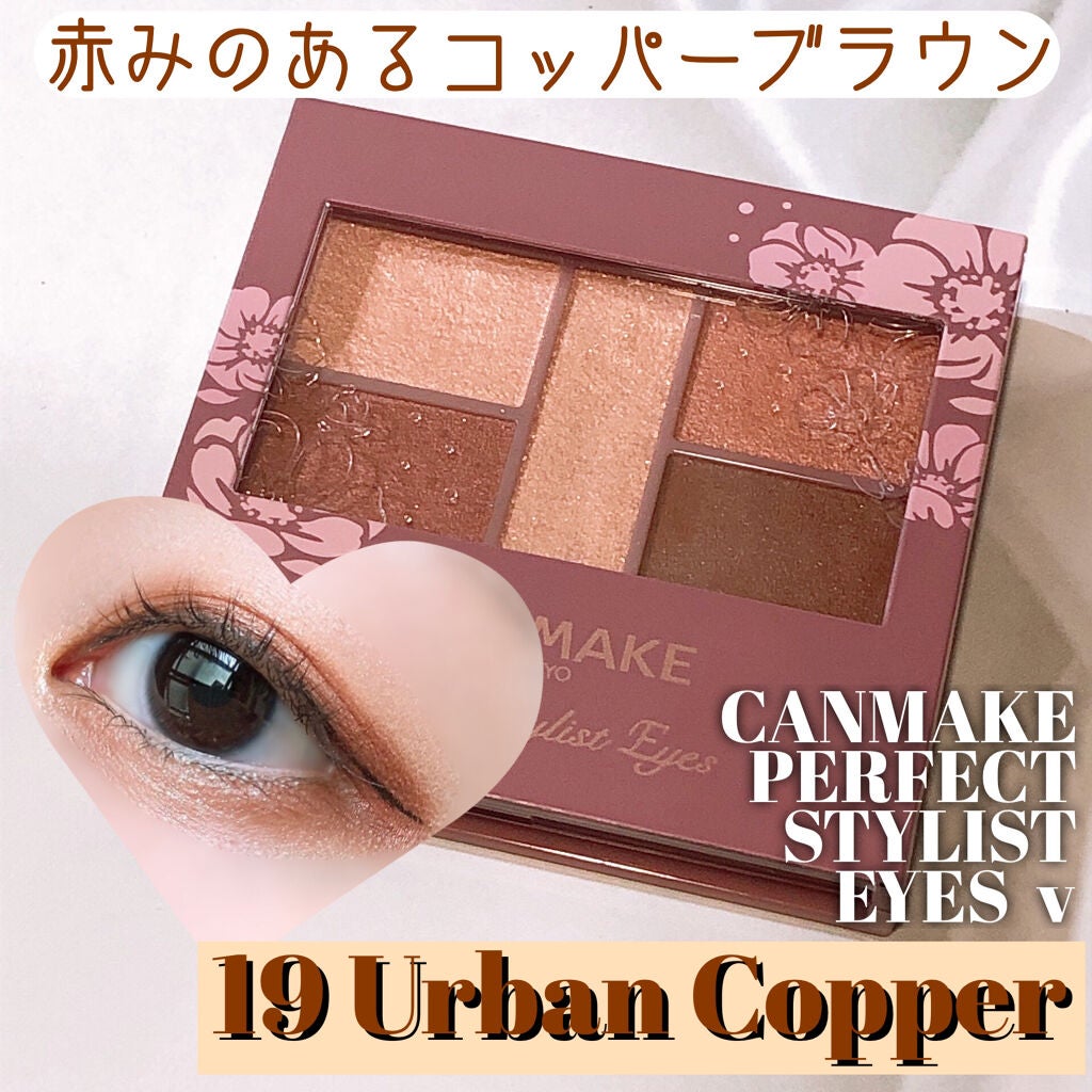 パーフェクトスタイリストアイズ/キャンメイク/アイシャドウパレットを使ったクチコミ(1枚目)