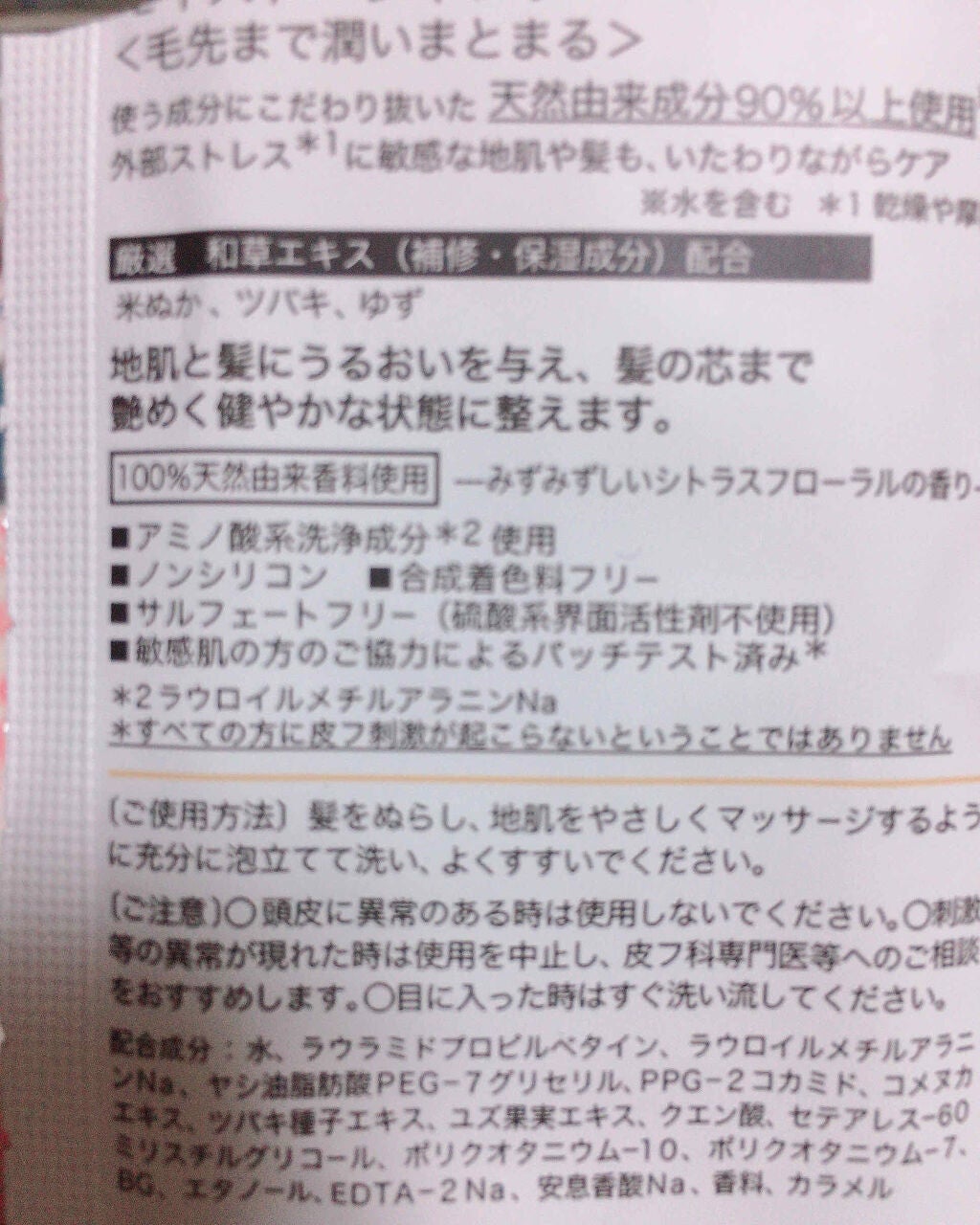 ナチュラルケアセレクト モイスト シャンプー/トリートメント/いち髪/市販シャンプーを使ったクチコミ(2枚目)