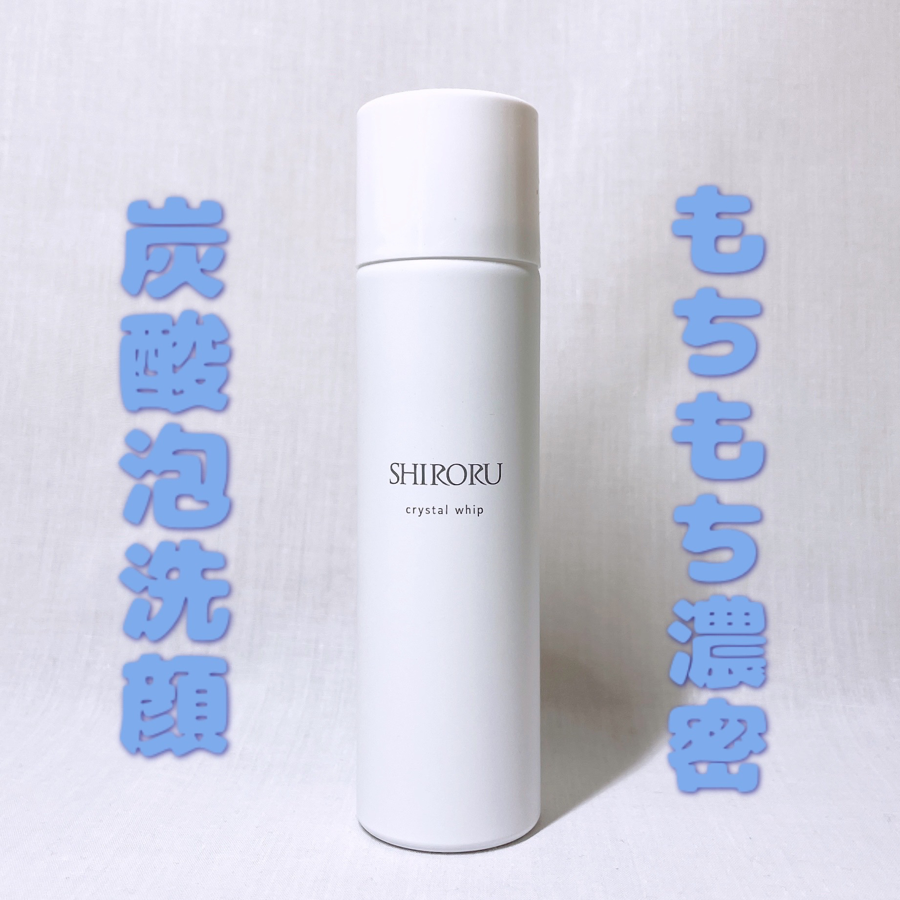 クリスタルホイップ 120g/SHIRORU/泡洗顔を使ったクチコミ（1枚目）