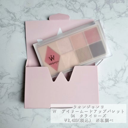 ウォンジョンヨ W デイリームードアップパレット /Wonjungyo/アイシャドウパレットを使ったクチコミ(5枚目)