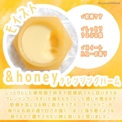 &honey クレンジングバーム モイスト/&honey/クレンジングバームを使ったクチコミ(4枚目)