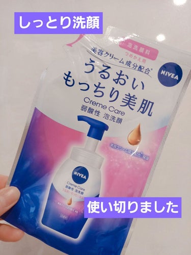 ニベア クリアビューティー弱酸性泡洗顔 もっちり美肌 詰替用 130ml/ニベア/泡洗顔を使ったクチコミ（1枚目）