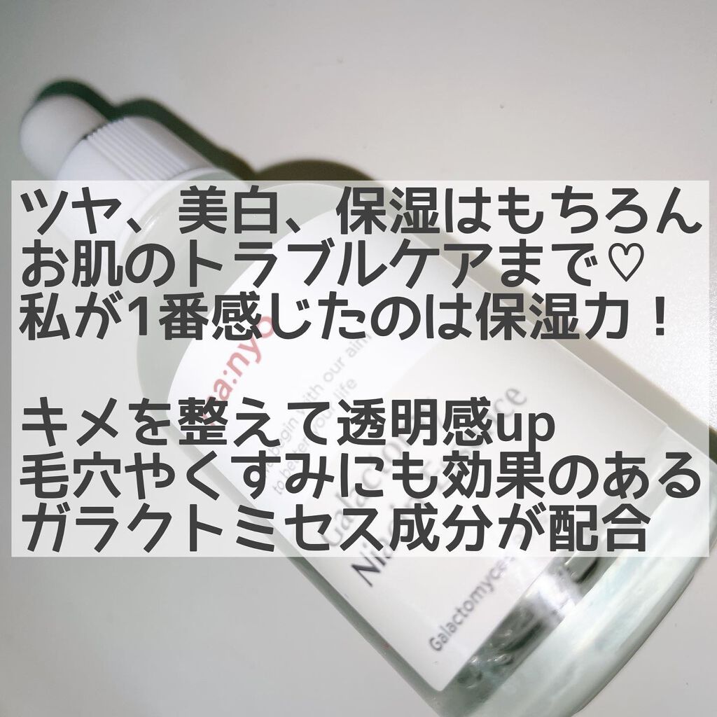 ガラクトミー ナイアシンエッセンス/manyo/美容液を使ったクチコミ(4枚目)