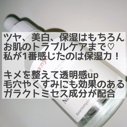 ガラクトミー ナイアシンエッセンス/manyo/美容液を使ったクチコミ(4枚目)