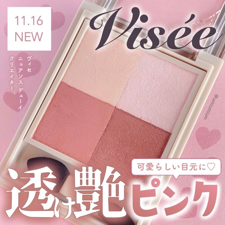 ニュアンス デューイ クリエイター/Visée/アイシャドウパレットを使ったクチコミ(1枚目)