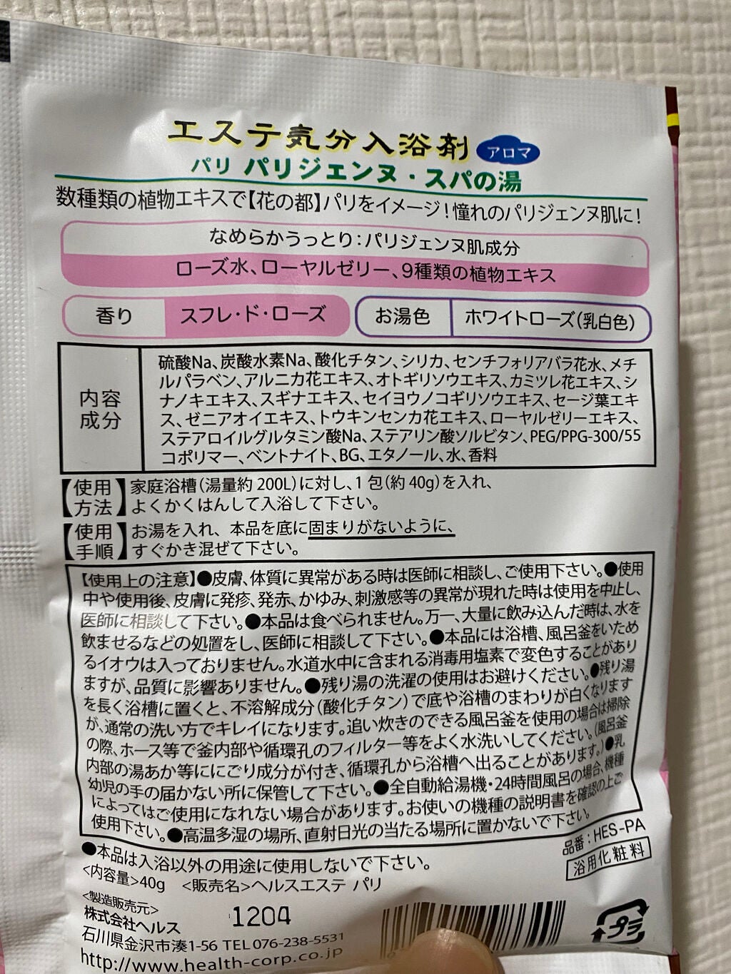 エステ気分入浴剤/ヘルス/無機塩系入浴剤を使ったクチコミ(2枚目)