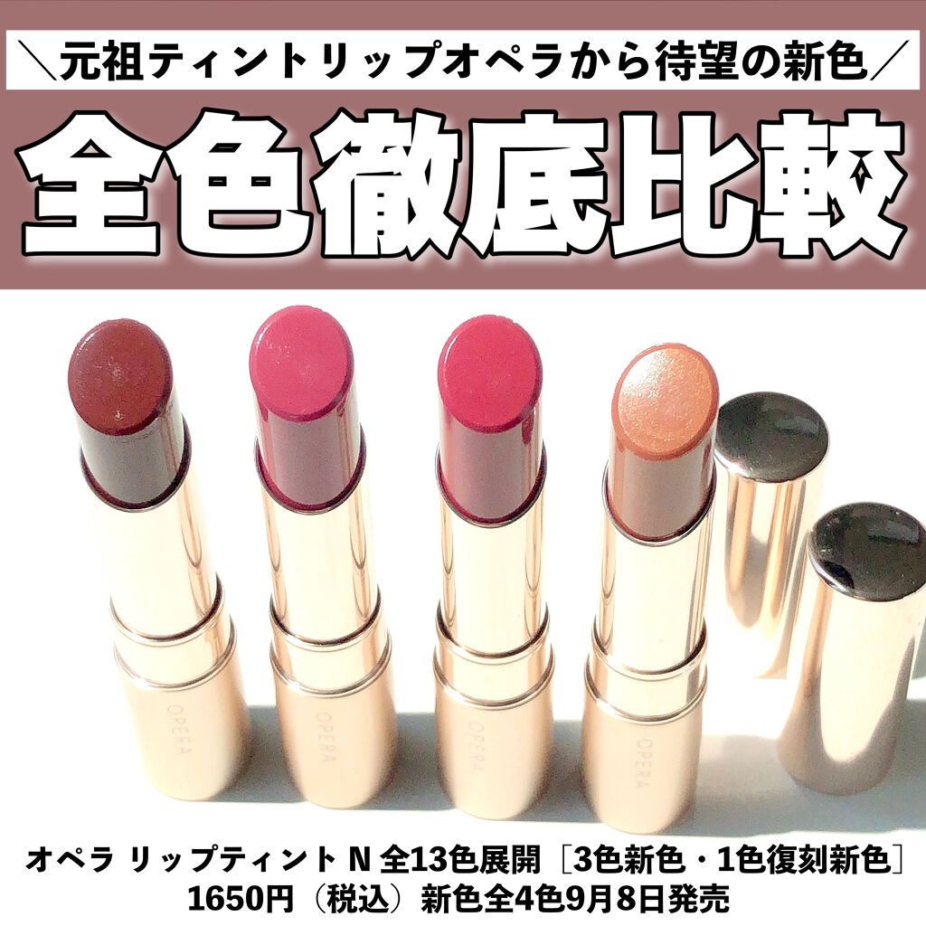 オペラ opera ティント 限定 7色 新品未使用 2024年夏新作リップ