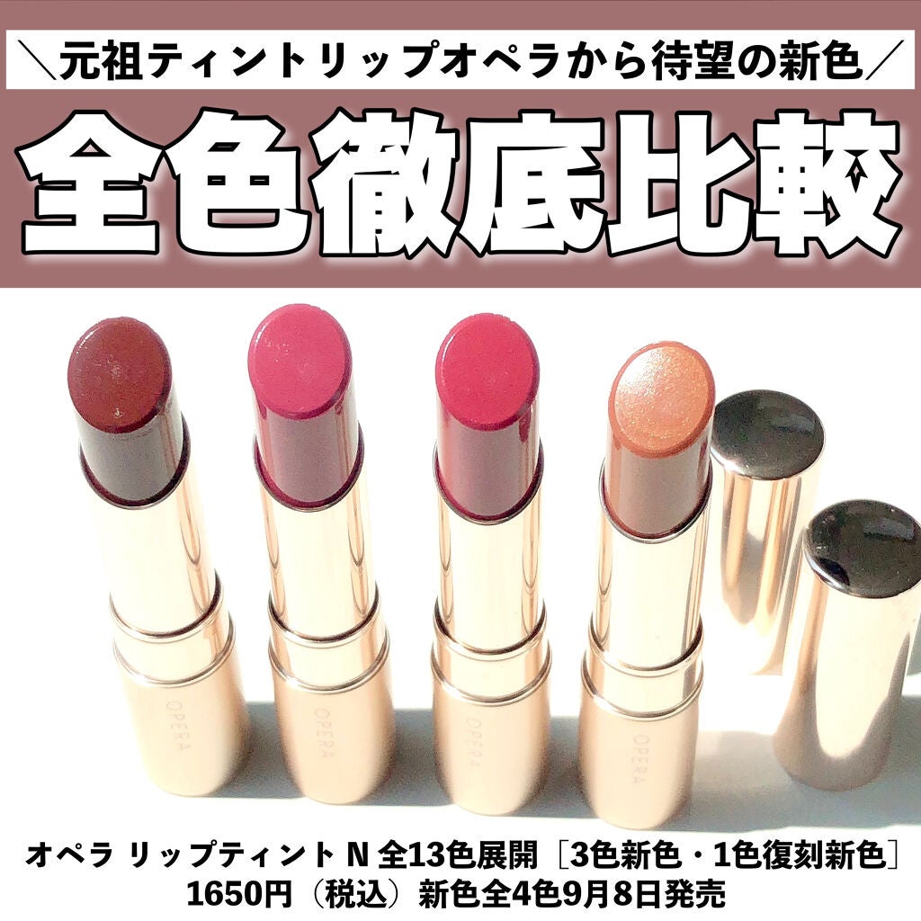 オペラ リップティント N/OPERA/リップティントを使ったクチコミ(1枚目)