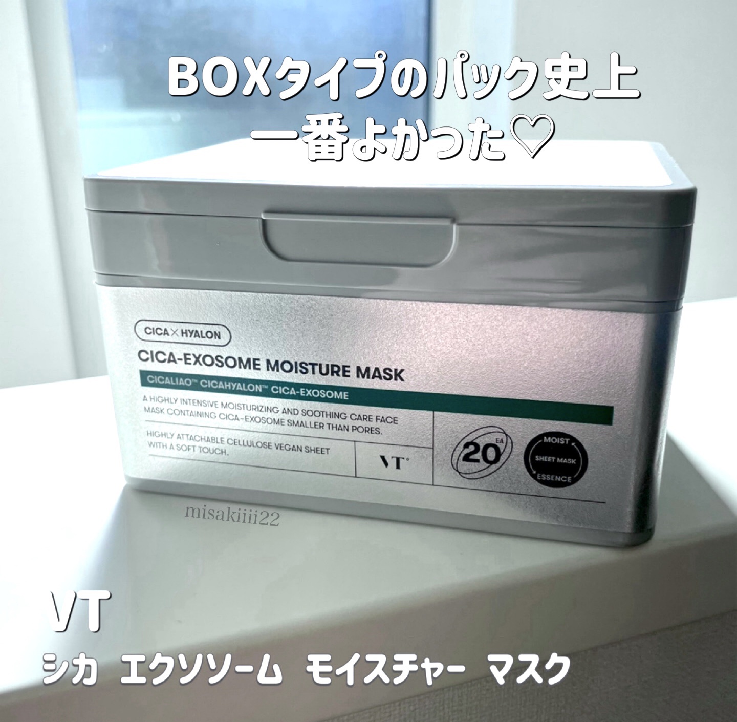 CICA エクソソーム モイスチャー マスク/VT/シートマスク・パックを使ったクチコミ（1枚目）