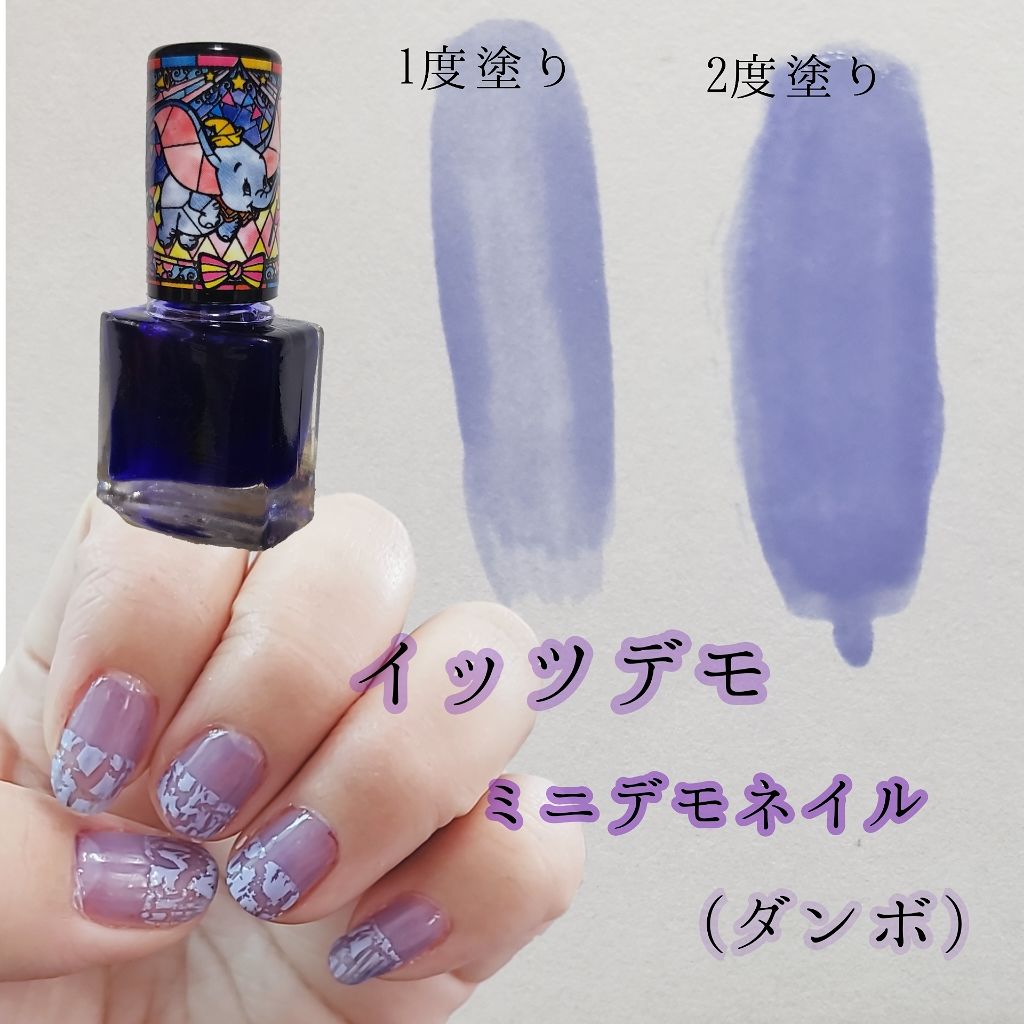 ミニデモネイル It S Demoの口コミ ついに今日またひとつとしをとってしまった By ワド氏 アトピー肌 Lips