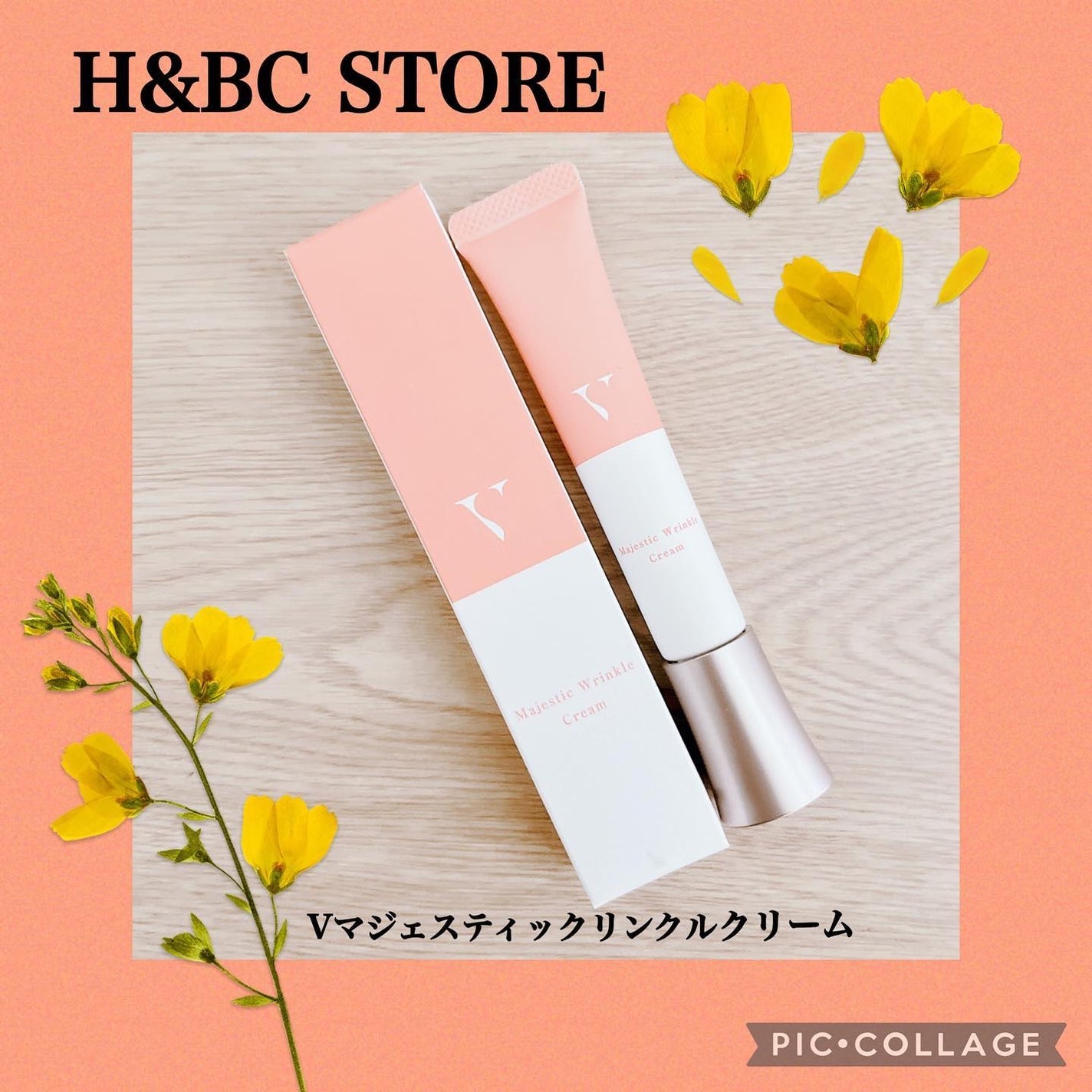 Vマジェスティックリンクルクリーム/H&BC/フェイスクリームを使ったクチコミ(1枚目)