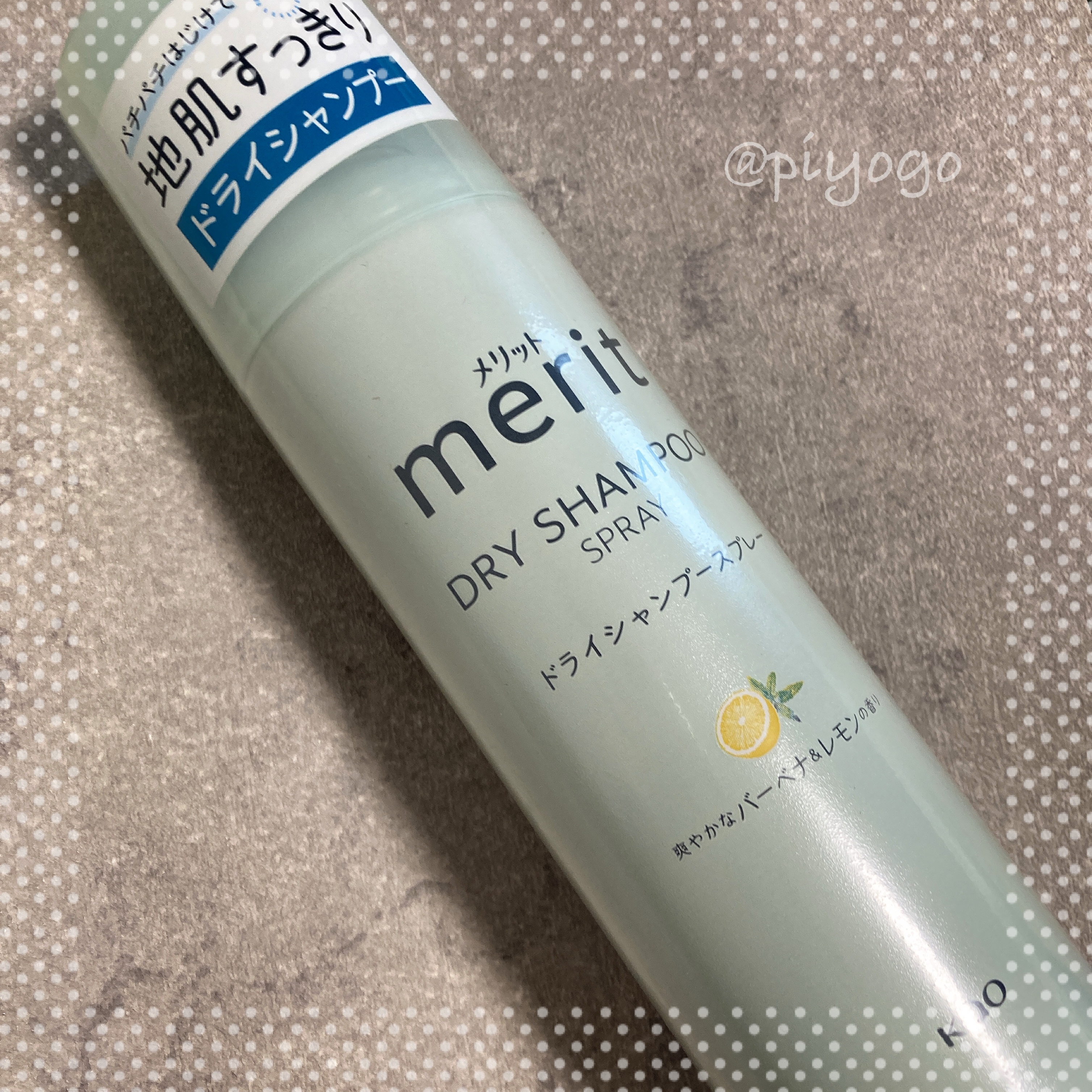 メリット ドライシャンプースプレー/メリット/ドライシャンプーを使ったクチコミ（1枚目）