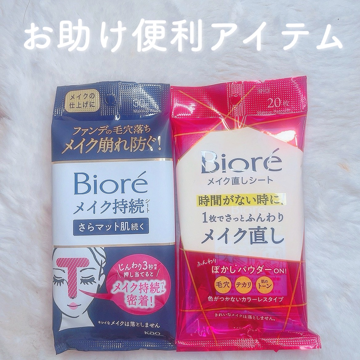 ビオレ メイク直しシート/ビオレ/フェイスシートを使ったクチコミ（1枚目）