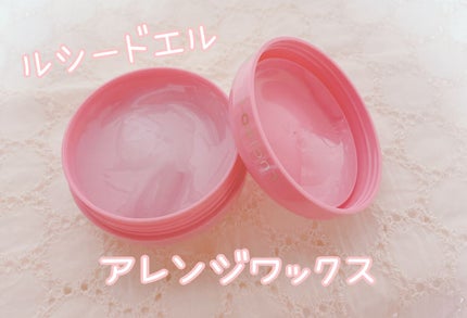 #アレンジアップワックス/ルシードエル/ヘアワックス・クリームを使ったクチコミ(1枚目)