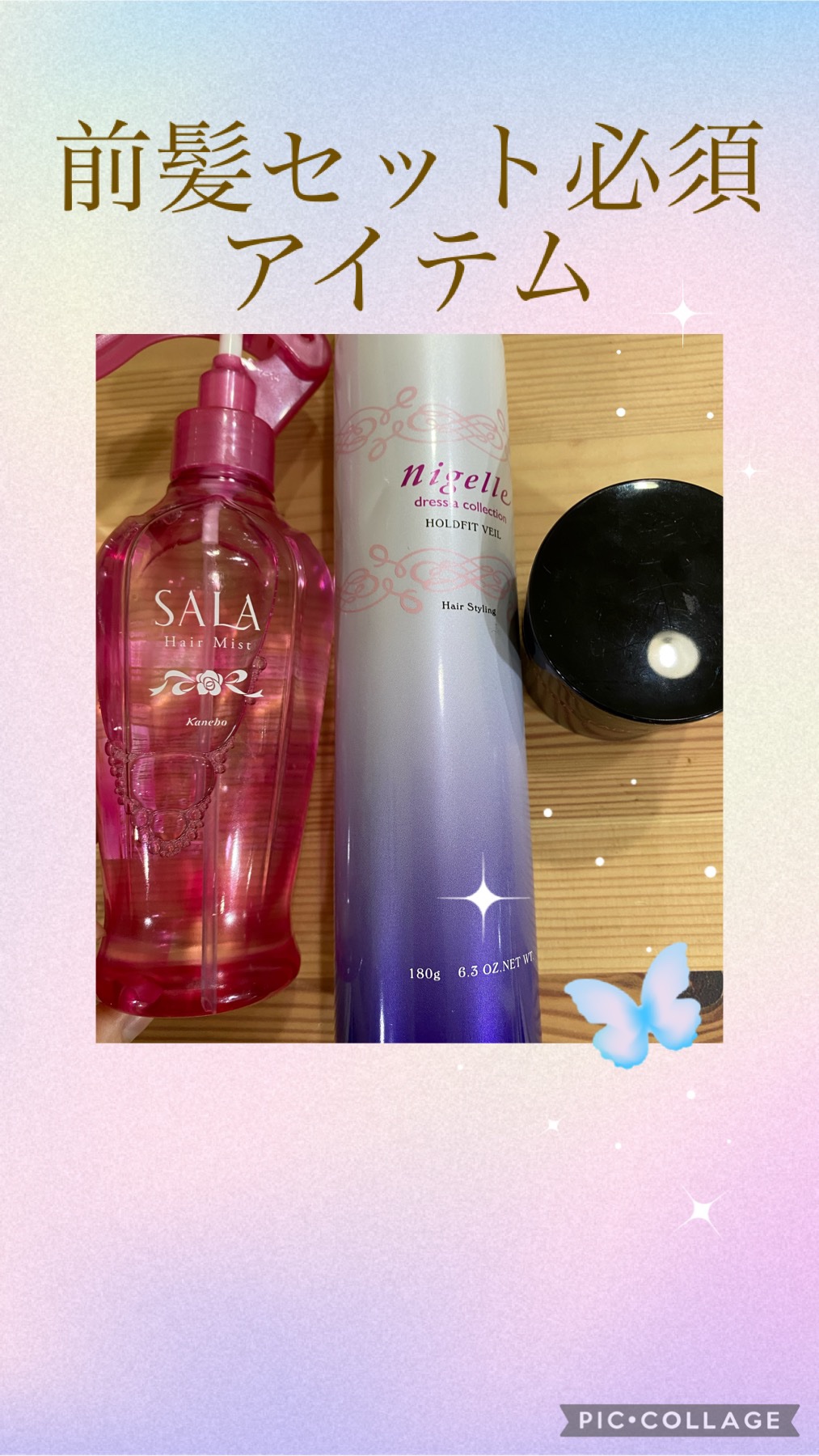 二ゼル ホールドフィット ヴェール/ニゼル/ヘアミストを使ったクチコミ（1枚目）
