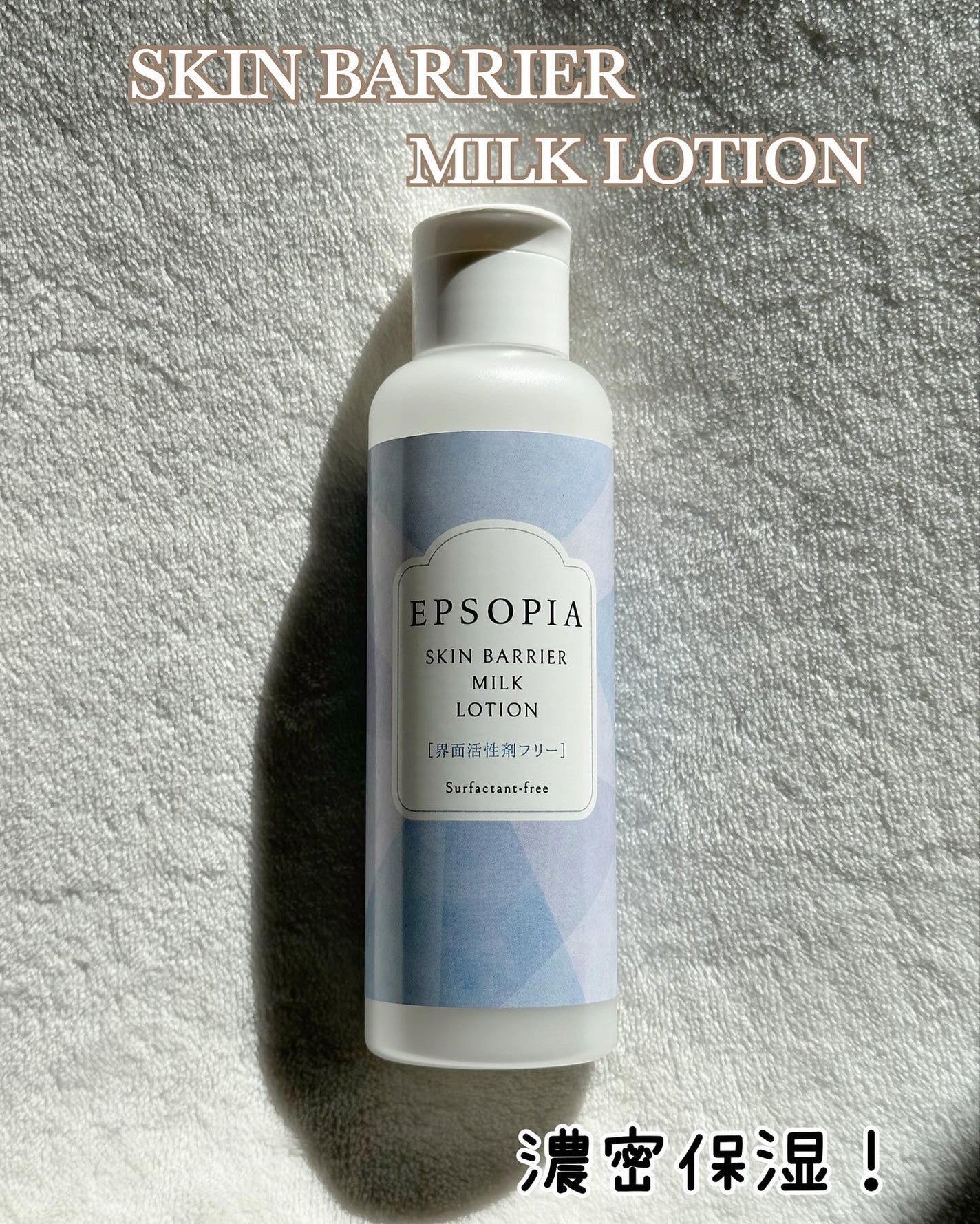 スキンバリアミルクローション /EPSOPIA/ボディローションを使ったクチコミ(2枚目)