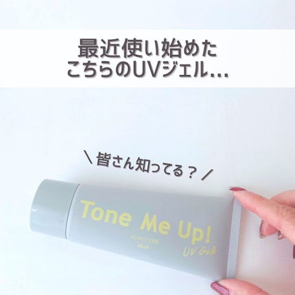 ミミチュール トーンミーアップ UVジェル/クラブ/日焼け止めジェルを使ったクチコミ(2枚目)