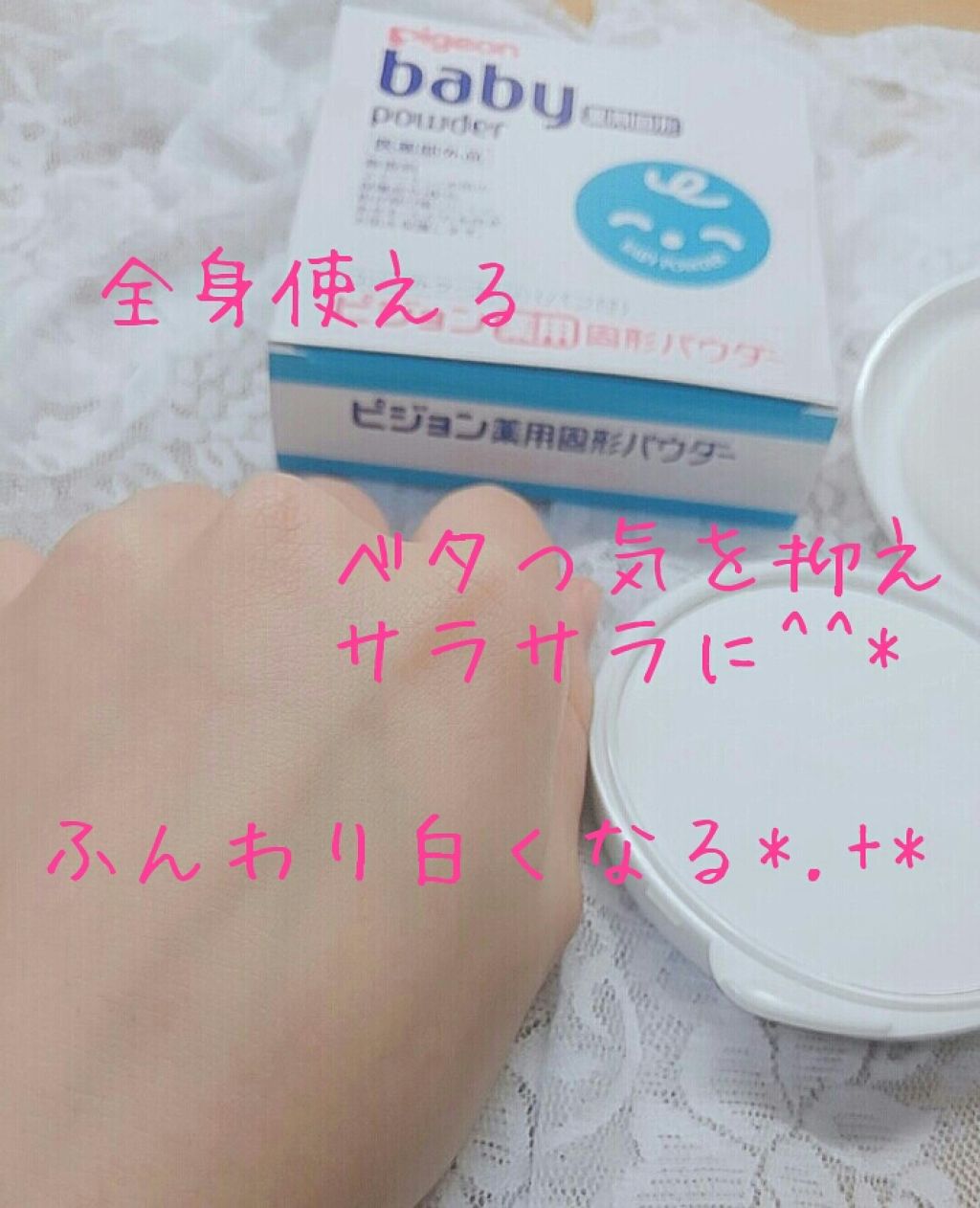 薬用固形パウダー/ピジョン/ボディパウダーを使ったクチコミ(2枚目)