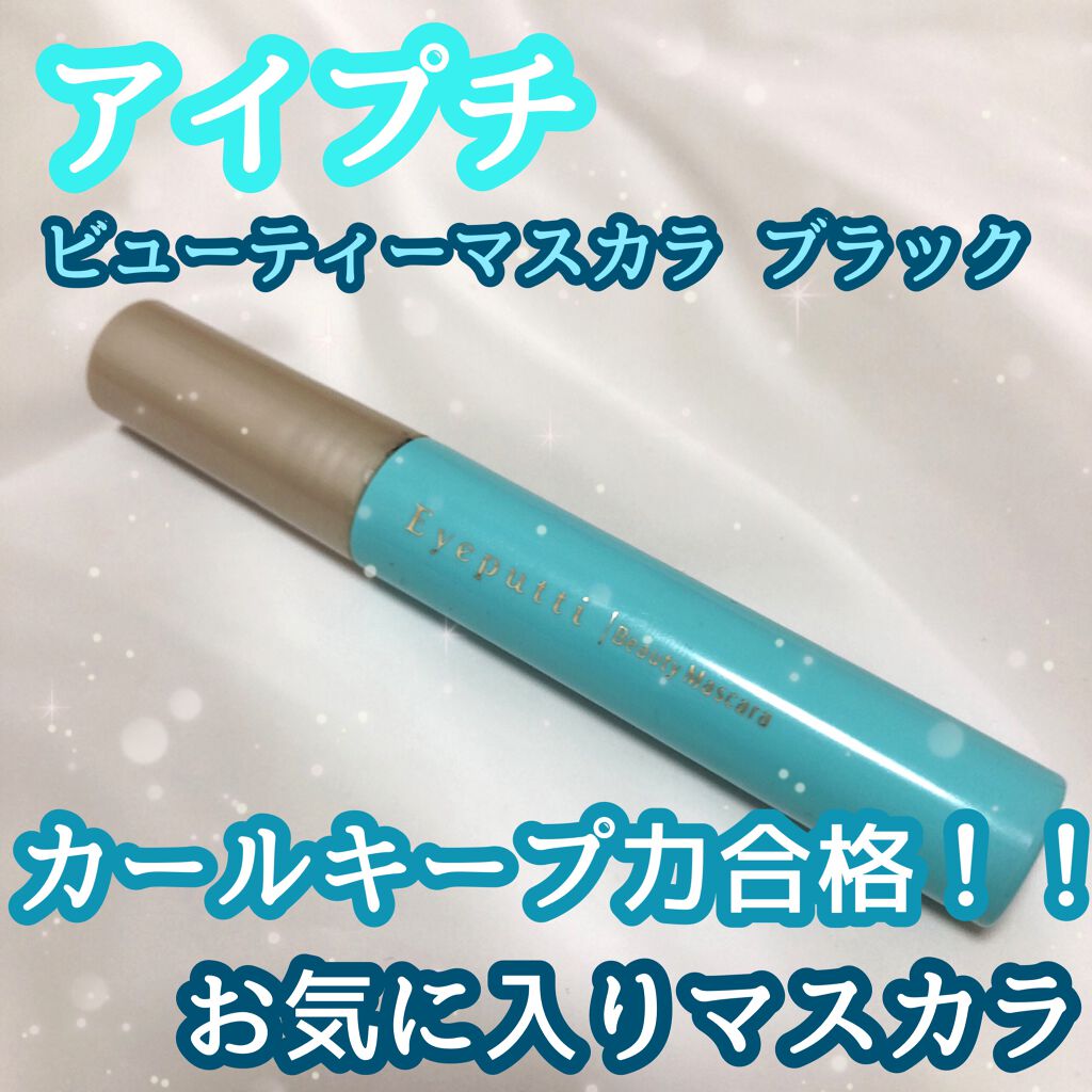 ひとえ・奥ぶたえ用マスカラ/アイプチ®/マスカラを使ったクチコミ(1枚目)