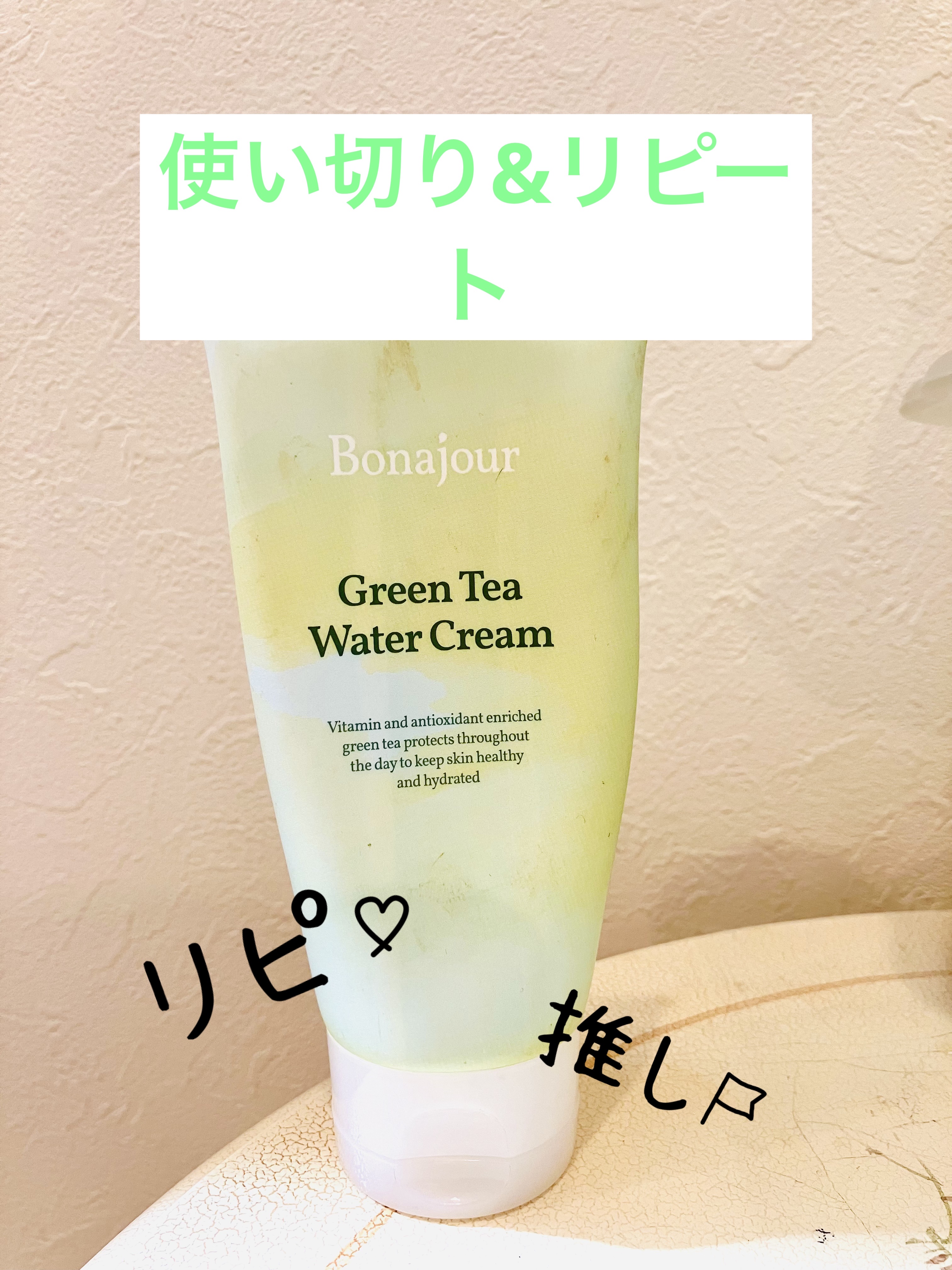 グリーンティーウォーターボム/Bonajour/フェイスクリームを使ったクチコミ（1枚目）