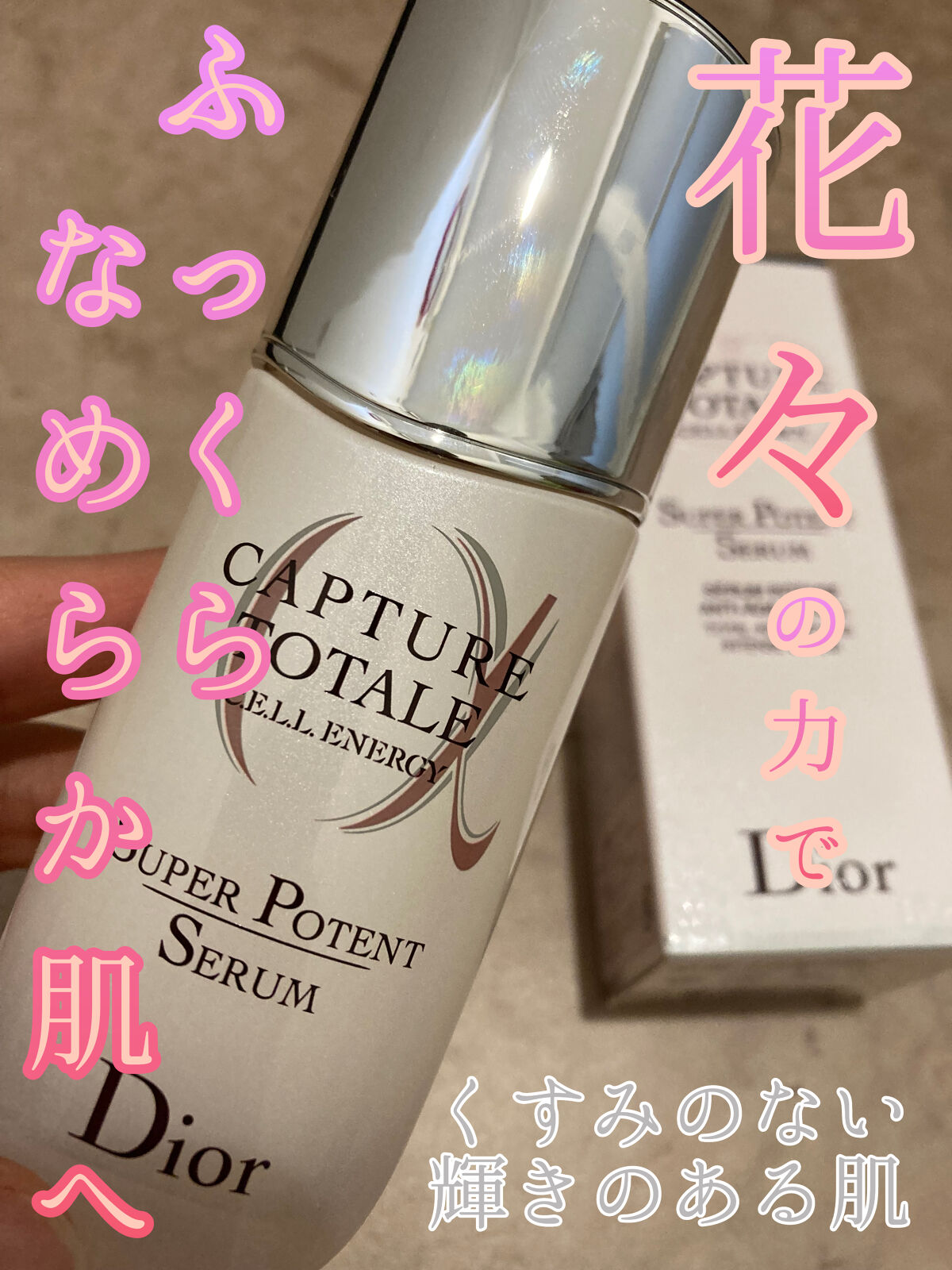 【旧】カプチュール トータル セル ENGY スーパー セラム/Dior/美容液を使ったクチコミ（1枚目）