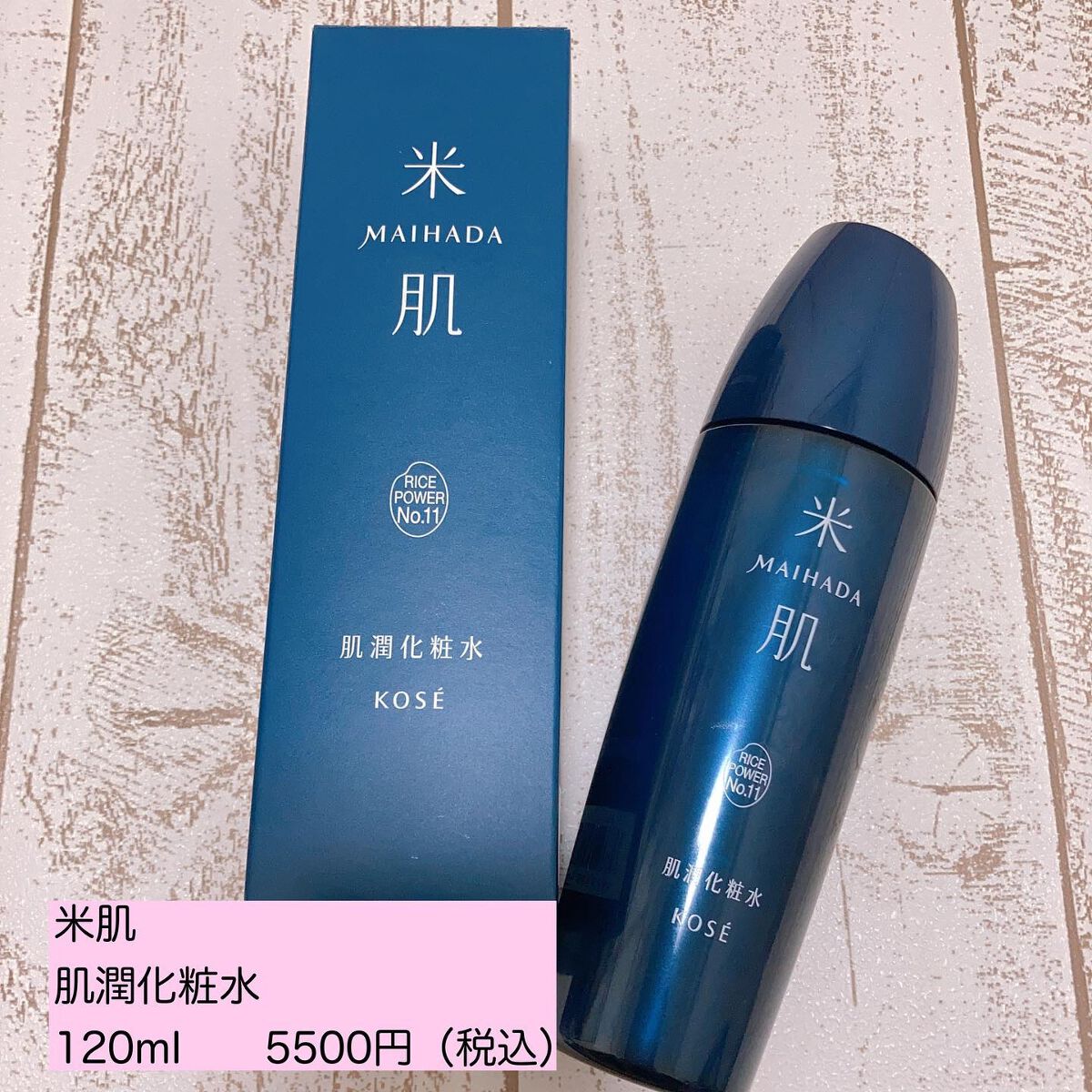 肌潤化粧水/米肌/化粧水を使ったクチコミ（2枚目）