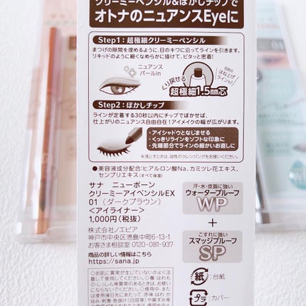 クリーミーアイペンシルEX/サナ ニューボーン/ペンシルアイライナーを使ったクチコミ(4枚目)