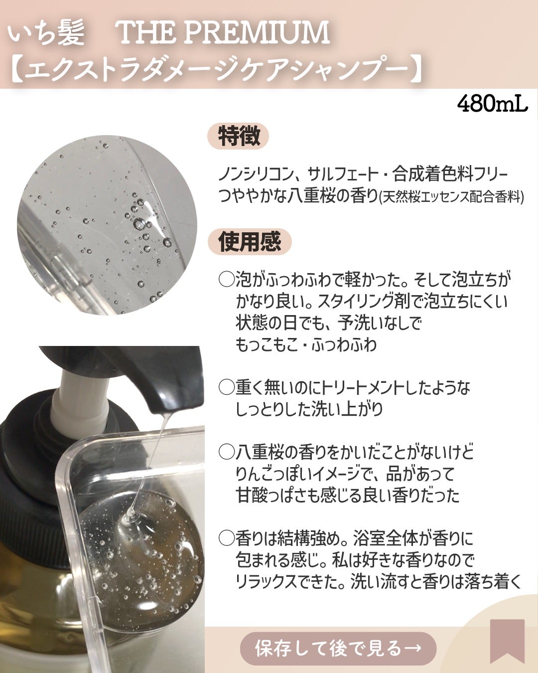 THE PREMIUM エクストラダメージケアシャンプー/トリートメント(シャイニーモイスト)/いち髪/市販シャンプーを使ったクチコミ(4枚目)