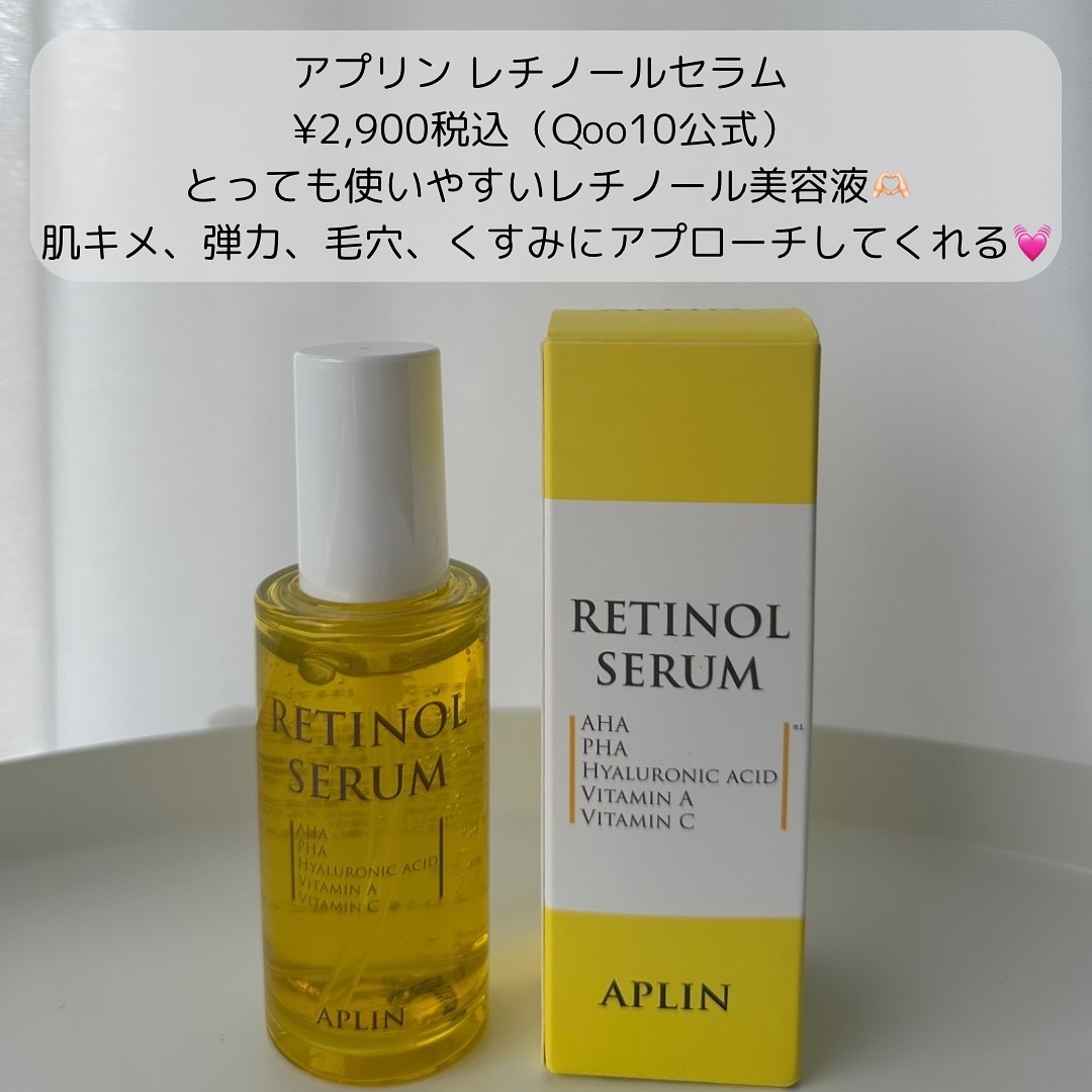 レチノールセラム/APLIN/美容液を使ったクチコミ（2枚目）