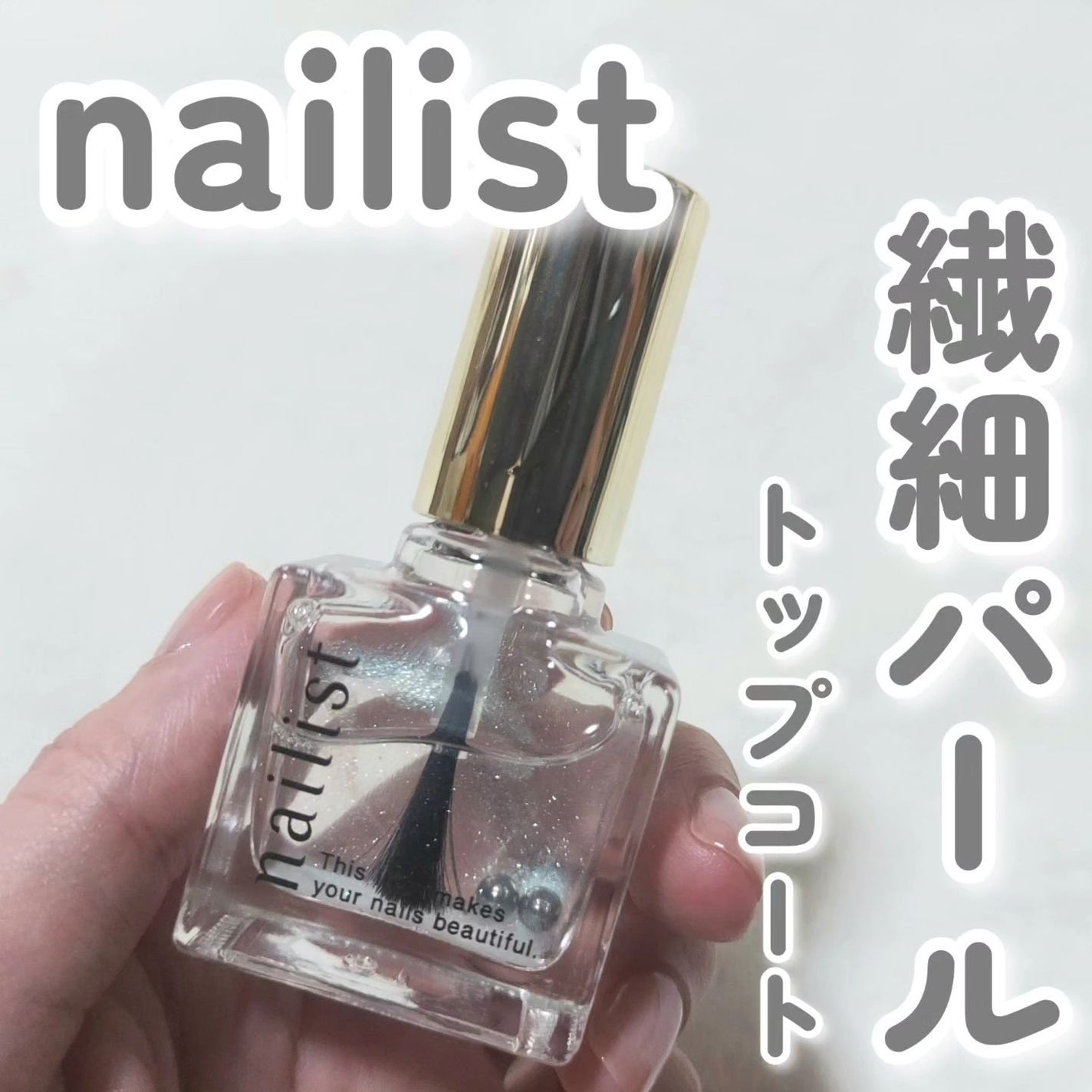 クイッククリスタルコートⅡ/ネイリスト/ネイルトップコートを使ったクチコミ(1枚目)