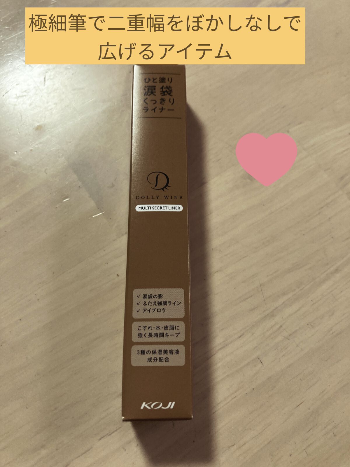 マルチシークレットライナー/ドーリーウインク/リキッドアイライナーを使ったクチコミ（1枚目）