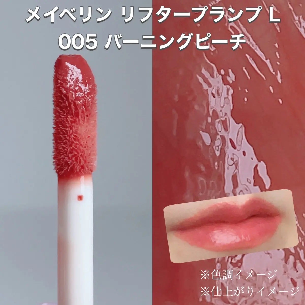 リフタープランプ/MAYBELLINE NEW YORK/リップグロスを使ったクチコミ(2枚目)