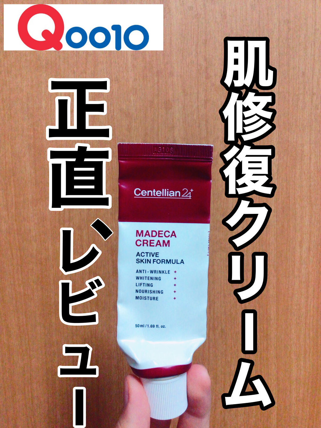 マデカクリーム アクティブ スキン フォーミュラ/センテリアン24/フェイスクリームを使ったクチコミ（1枚目）
