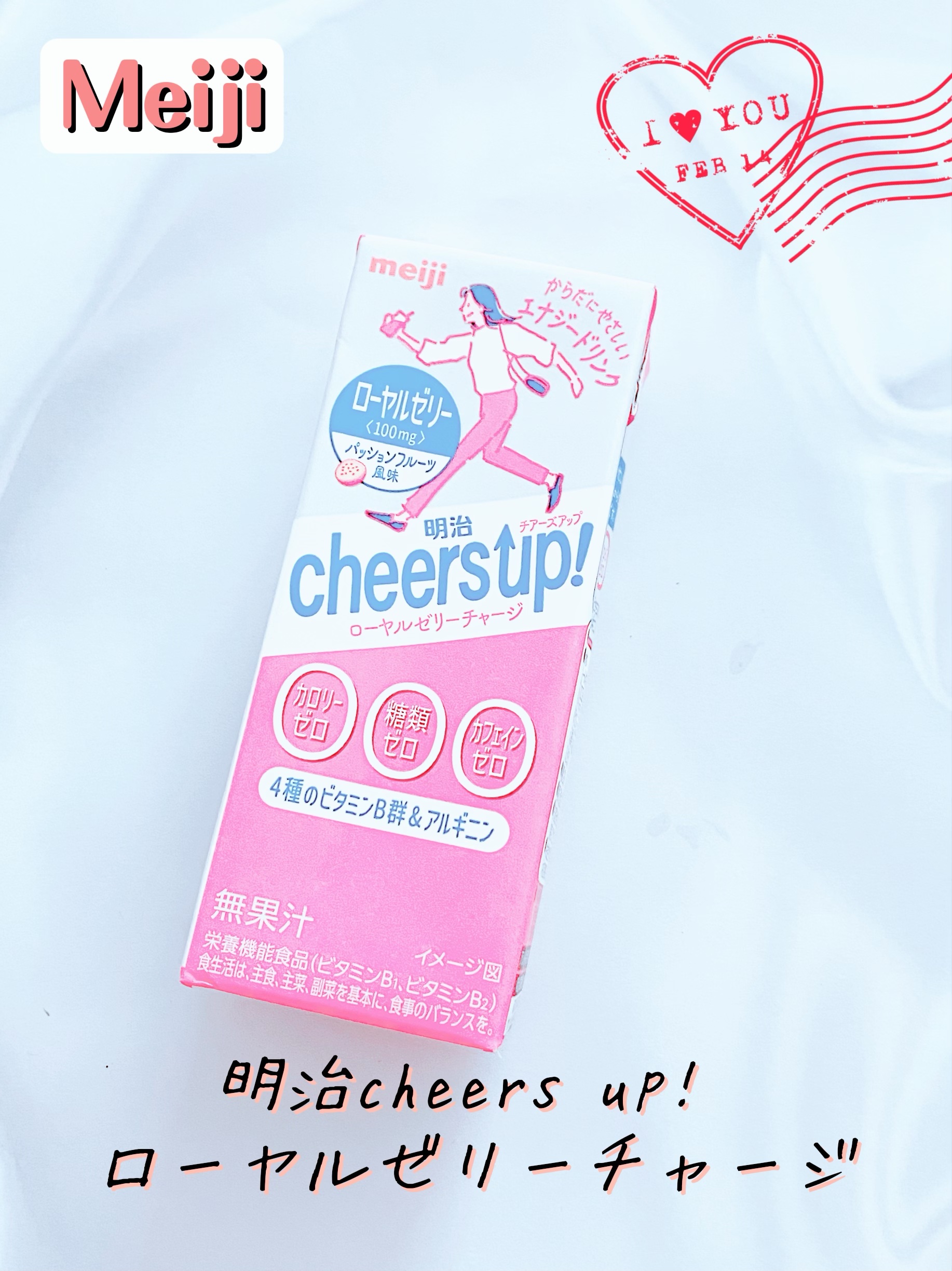 明治 cheers up！ローヤルゼリーチャージ/明治/美容ドリンクを使ったクチコミ（1枚目）