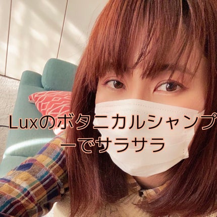 スーパーリッチシャイン ボタニカルシャイン 光沢シャンプー /光沢コンディショナー/LUX/市販シャンプーを使ったクチコミ(2枚目)