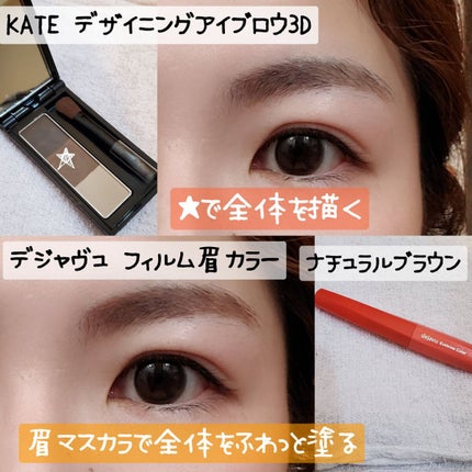 ケイト デザイニングアイブロウ3D/KATE/パウダーアイブロウを使ったクチコミ(4枚目)