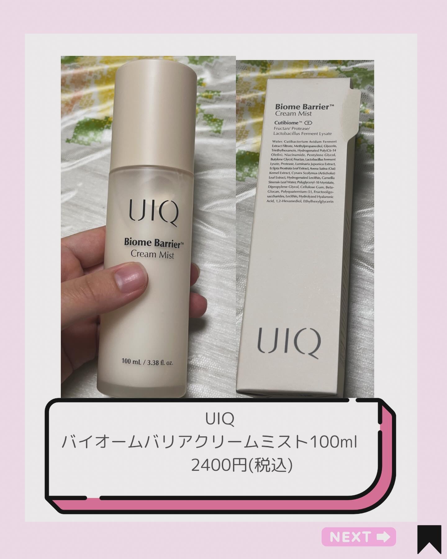 バイオームバリア クリームミスト/UIQ/ミスト状化粧水を使ったクチコミ（2枚目）